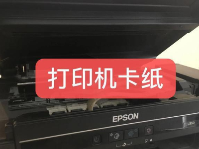 打印机卡纸是什么原因？一起来看看吧！