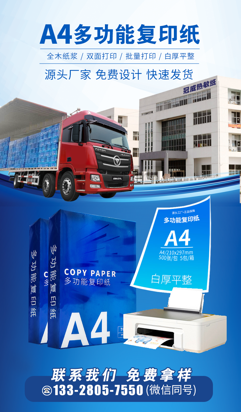 赢天堂热敏纸_01