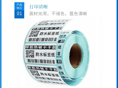 如何区别单防和三防热敏纸？