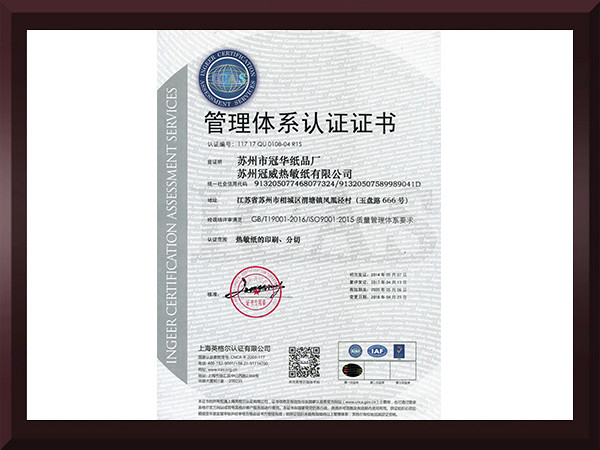 赢天堂管理体系认证证书